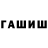 ГАШИШ Premium Reun Reid
